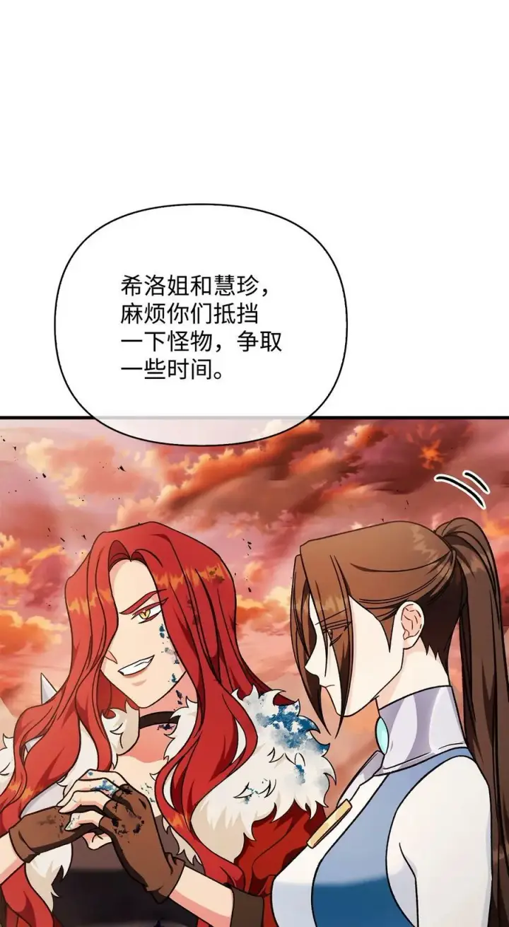 漫画《当反派拥有了全知属性》081 巨龙寻子第102张图