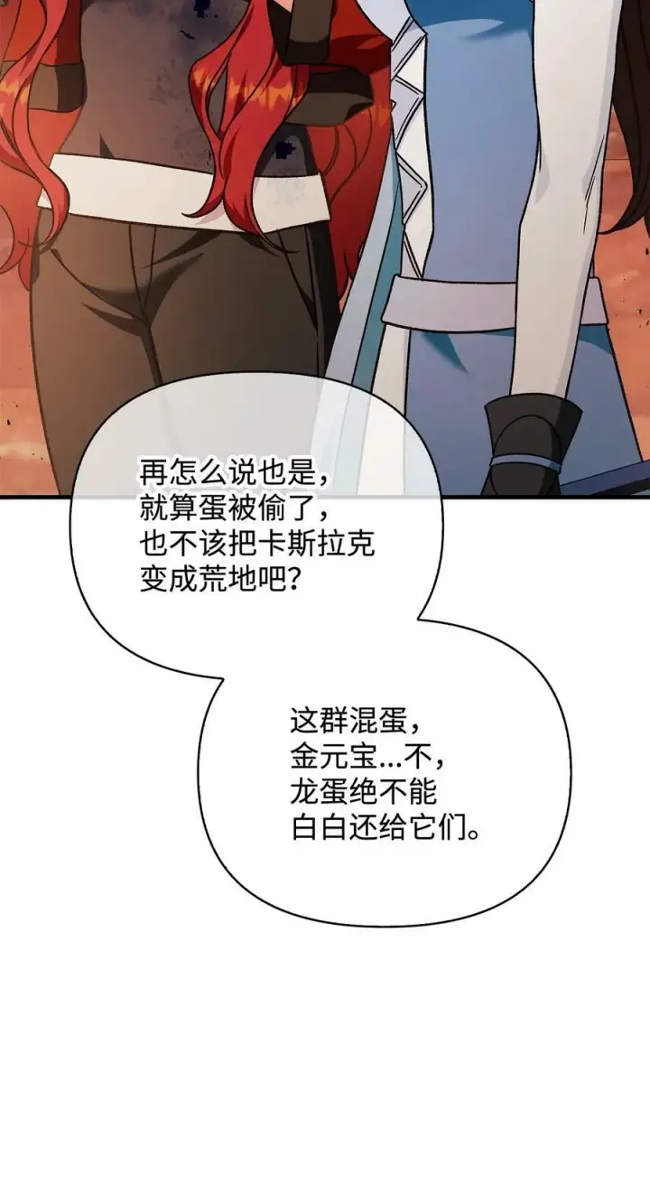 漫画《当反派拥有了全知属性》081 巨龙寻子第103张图