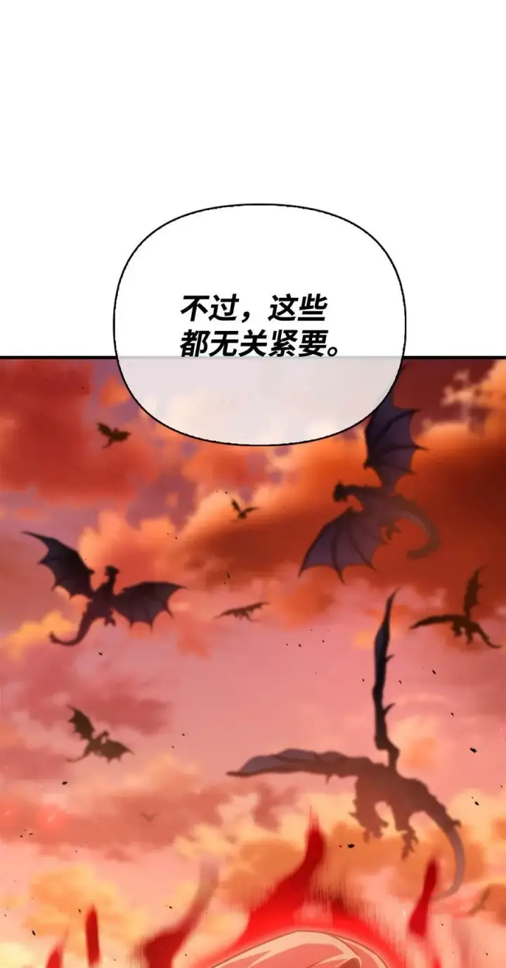 漫画《当反派拥有了全知属性》081 巨龙寻子第106张图
