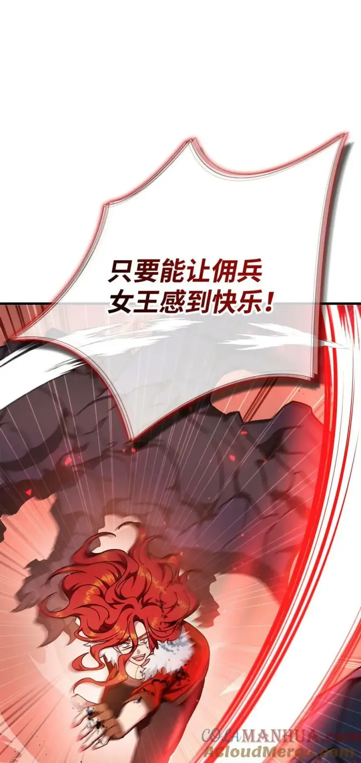 漫画《当反派拥有了全知属性》081 巨龙寻子第109张图