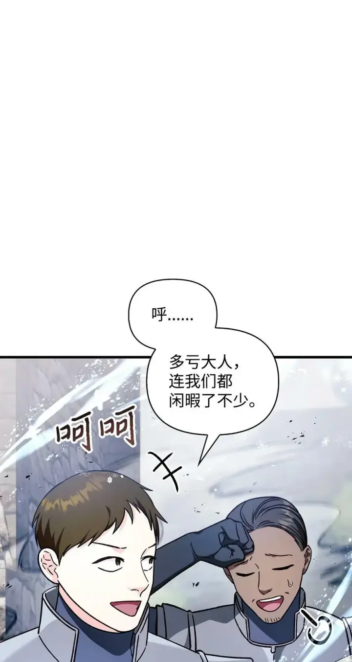 漫画《当反派拥有了全知属性》081 巨龙寻子第11张图