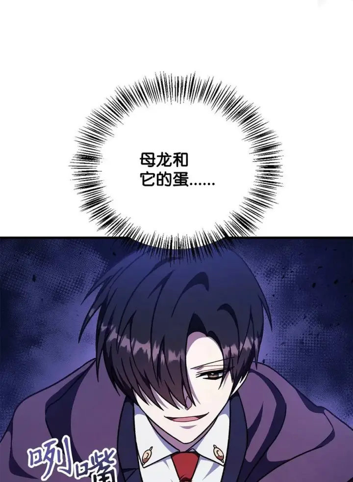 漫画《当反派拥有了全知属性》081 巨龙寻子第116张图