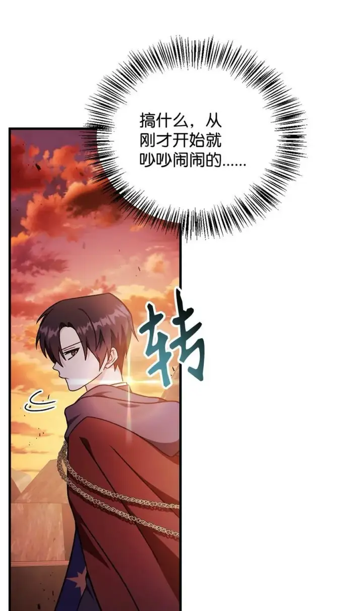 漫画《当反派拥有了全知属性》081 巨龙寻子第119张图