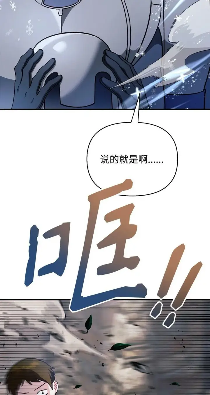 漫画《当反派拥有了全知属性》081 巨龙寻子第12张图