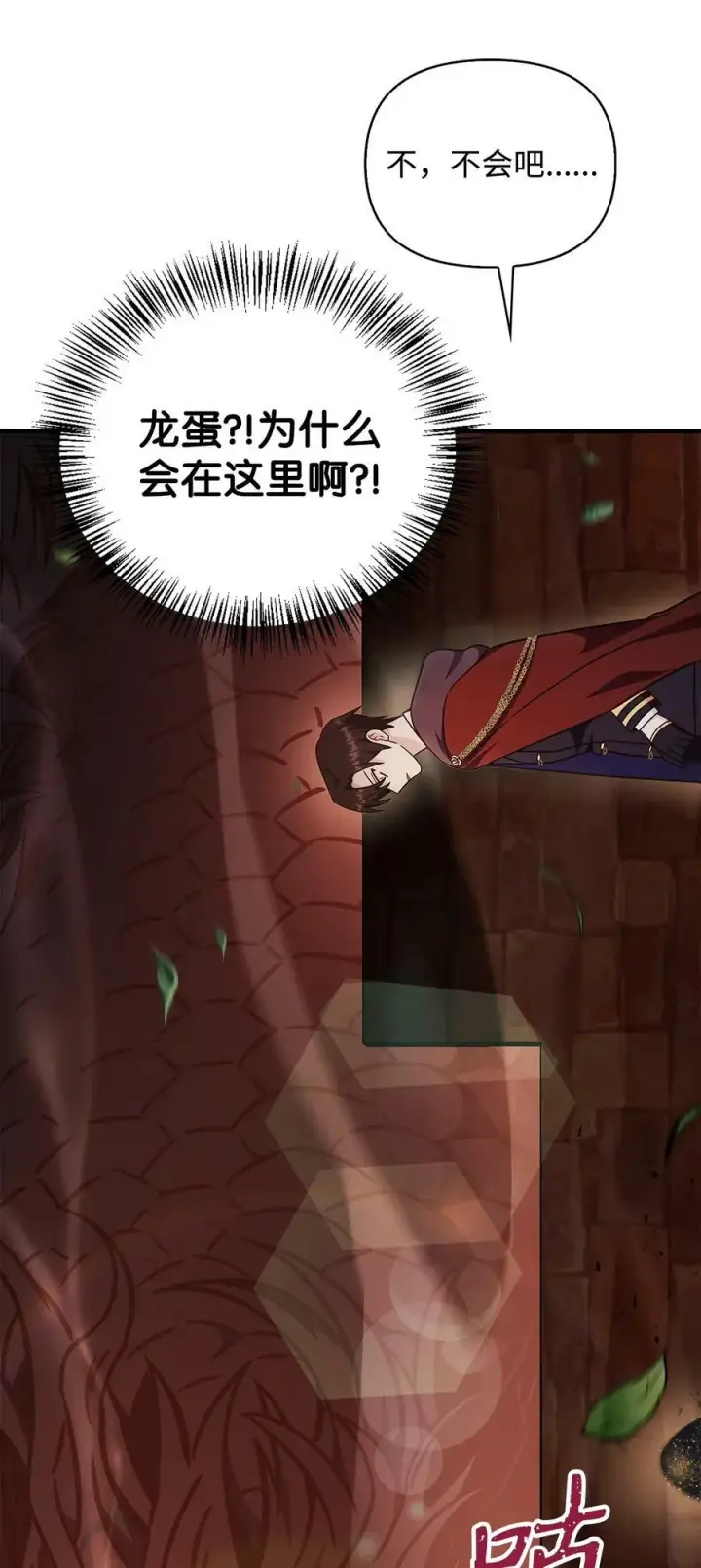 漫画《当反派拥有了全知属性》081 巨龙寻子第123张图