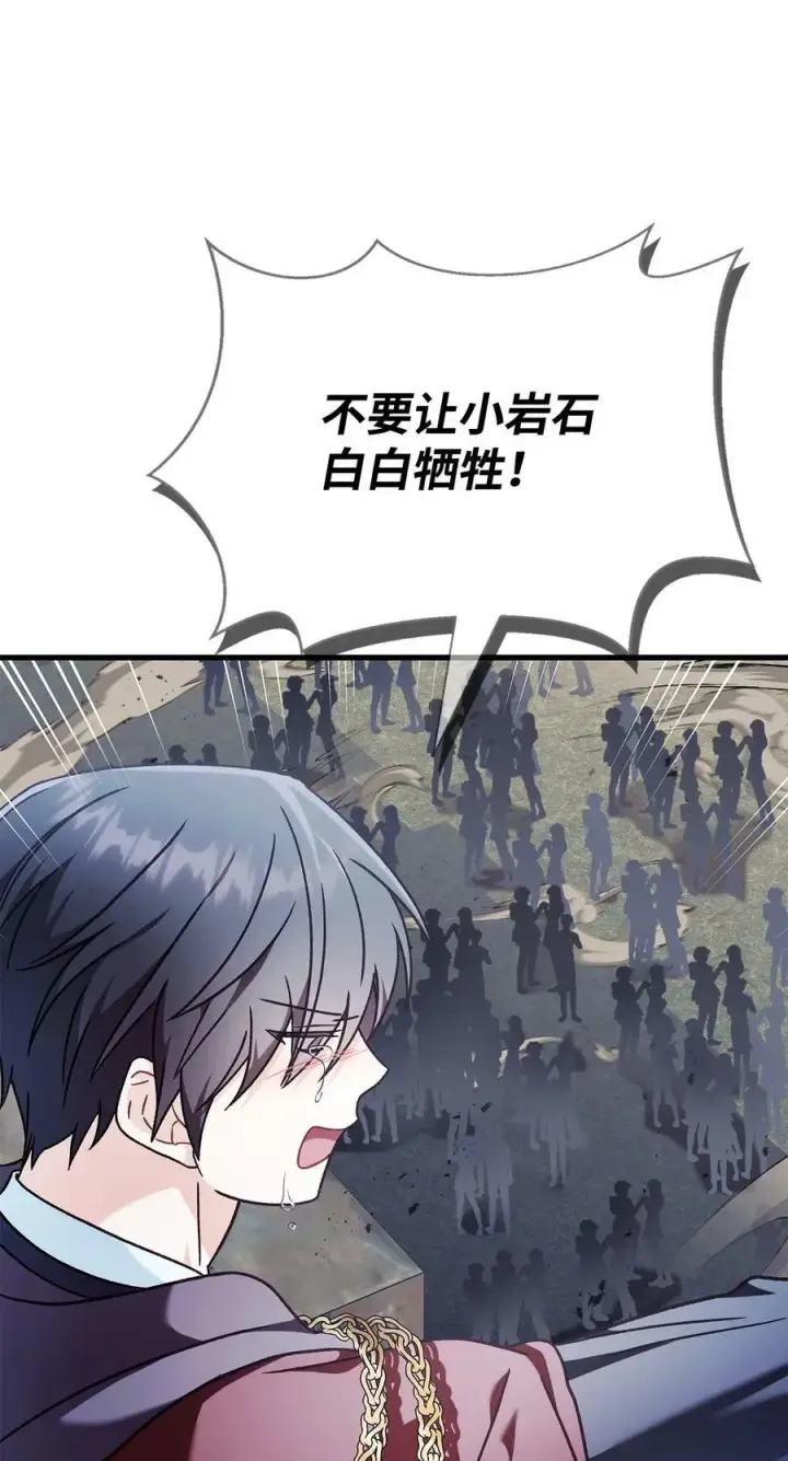 漫画《当反派拥有了全知属性》081 巨龙寻子第26张图