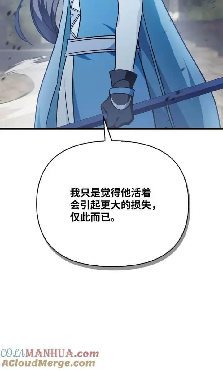 漫画《当反派拥有了全知属性》081 巨龙寻子第37张图