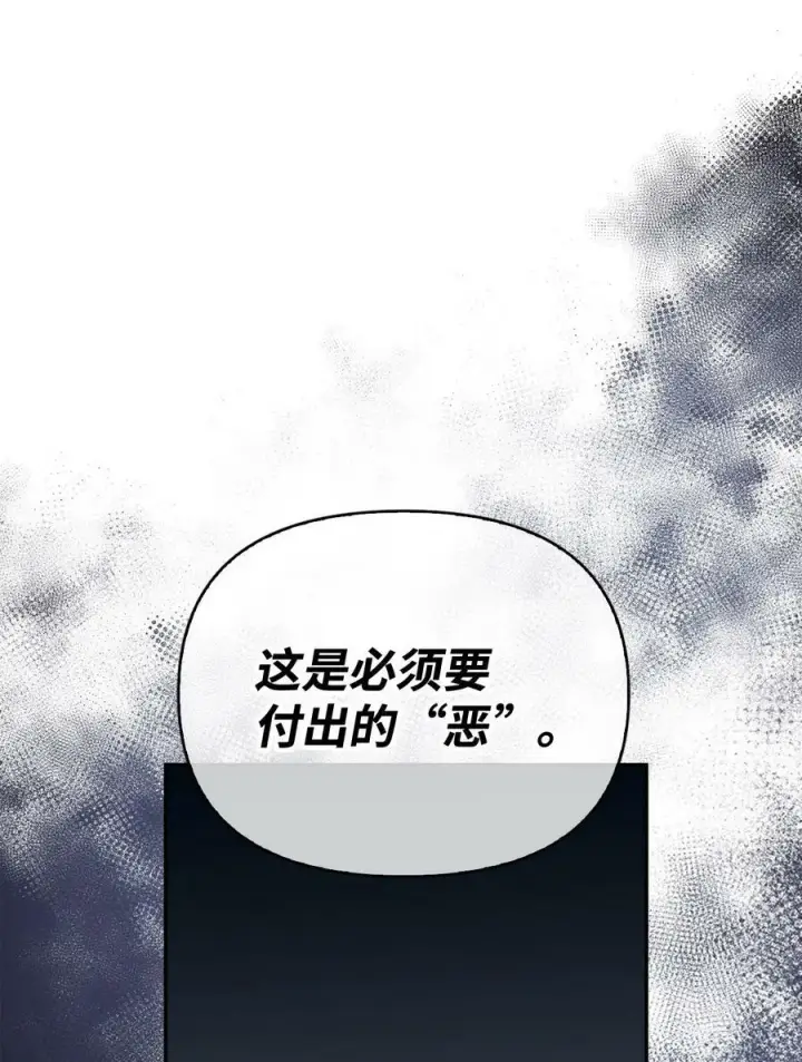 漫画《当反派拥有了全知属性》081 巨龙寻子第39张图