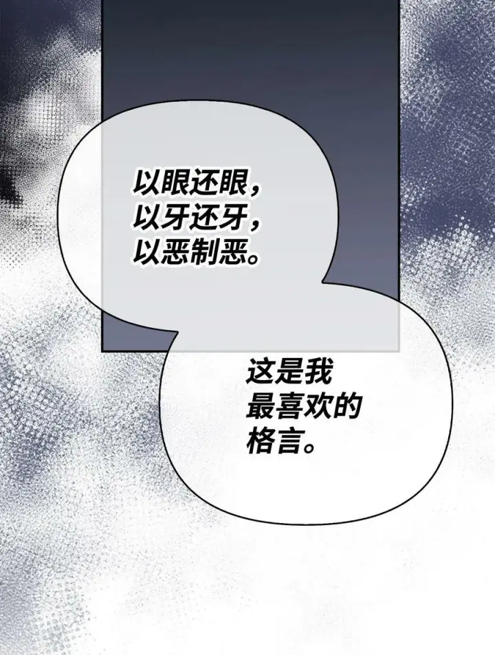 漫画《当反派拥有了全知属性》081 巨龙寻子第40张图