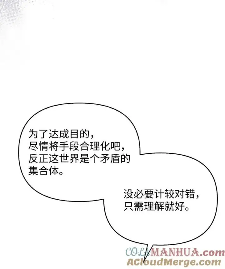 漫画《当反派拥有了全知属性》081 巨龙寻子第41张图