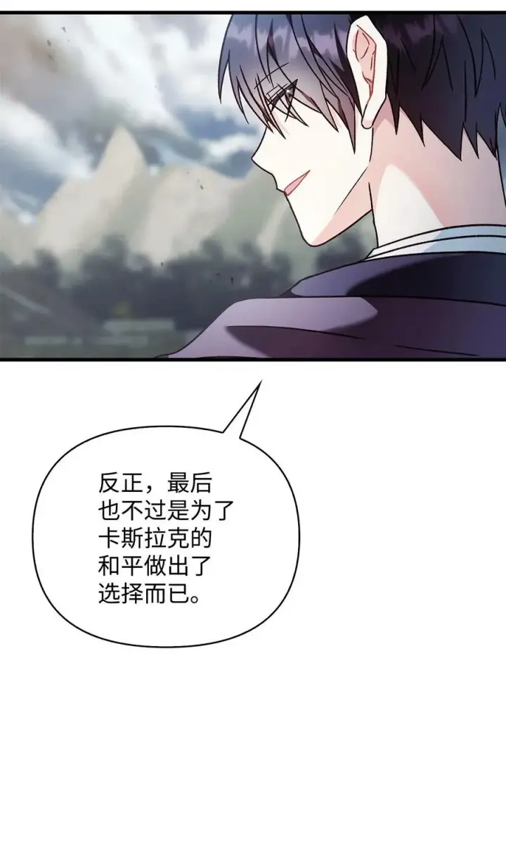 漫画《当反派拥有了全知属性》081 巨龙寻子第42张图