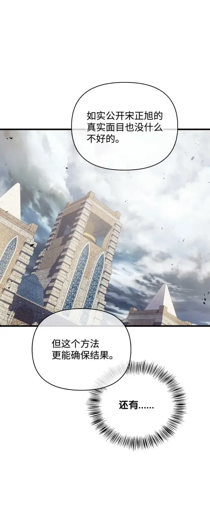 漫画《当反派拥有了全知属性》081 巨龙寻子第43张图