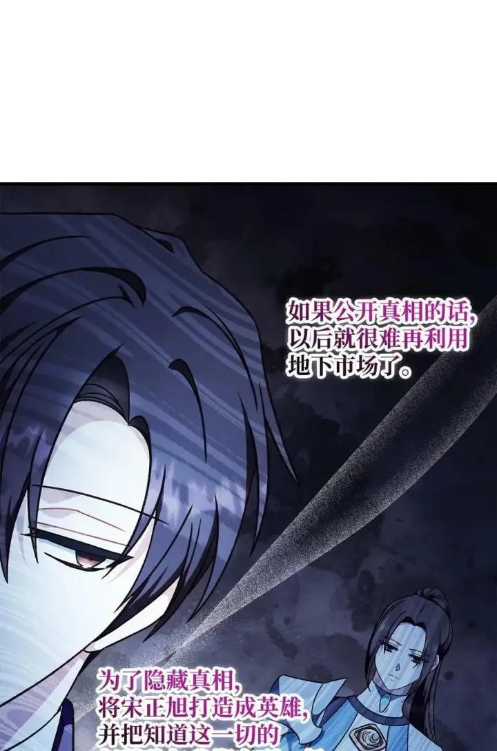 漫画《当反派拥有了全知属性》081 巨龙寻子第44张图