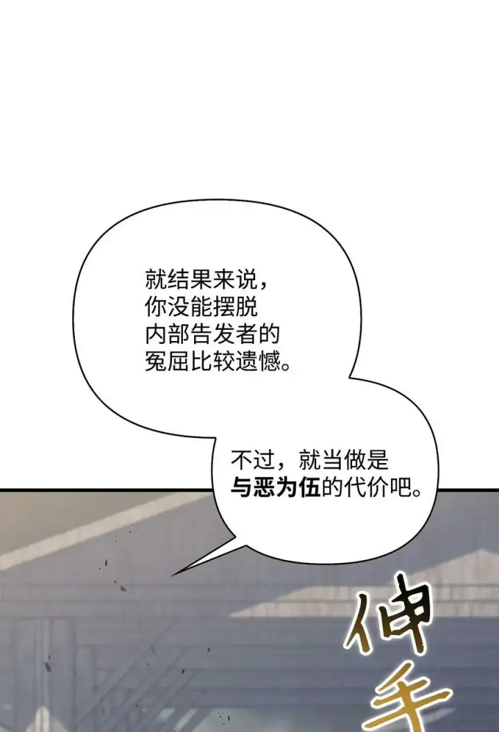 漫画《当反派拥有了全知属性》081 巨龙寻子第46张图