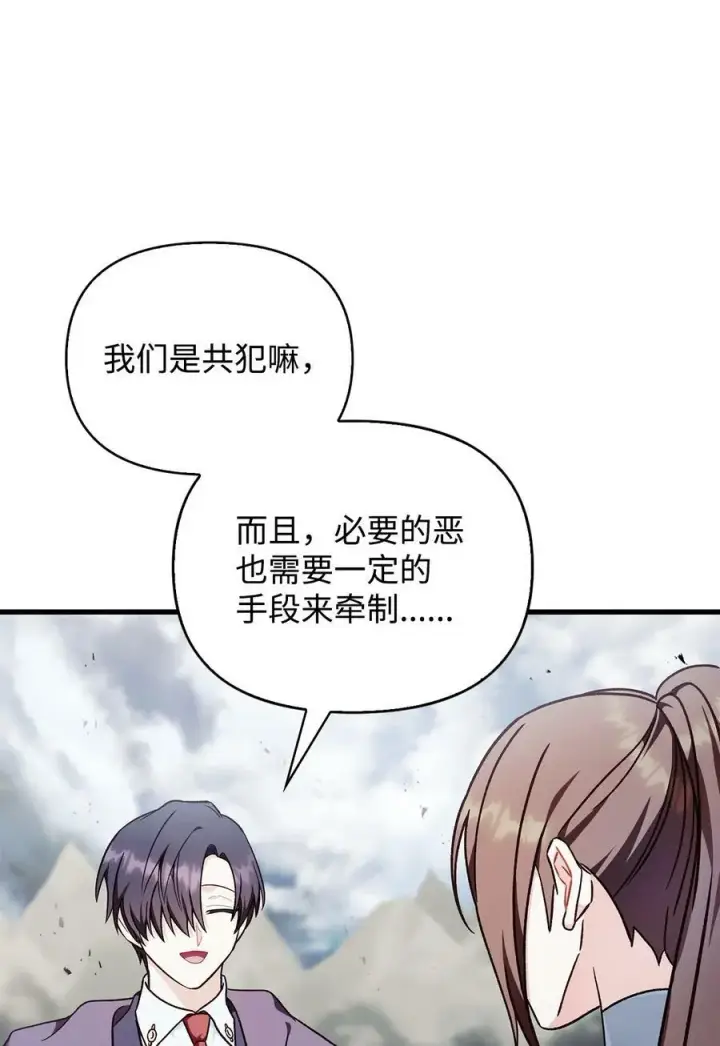 漫画《当反派拥有了全知属性》081 巨龙寻子第48张图