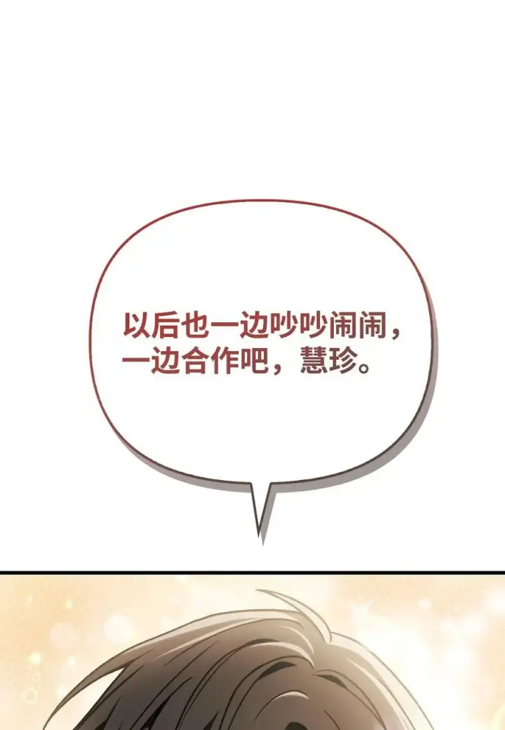 漫画《当反派拥有了全知属性》081 巨龙寻子第50张图