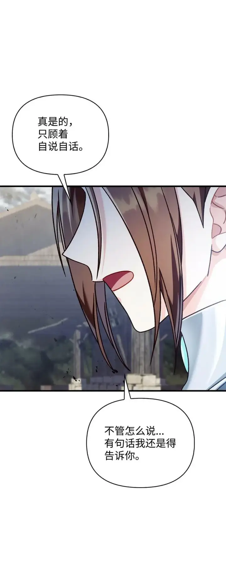 漫画《当反派拥有了全知属性》081 巨龙寻子第52张图