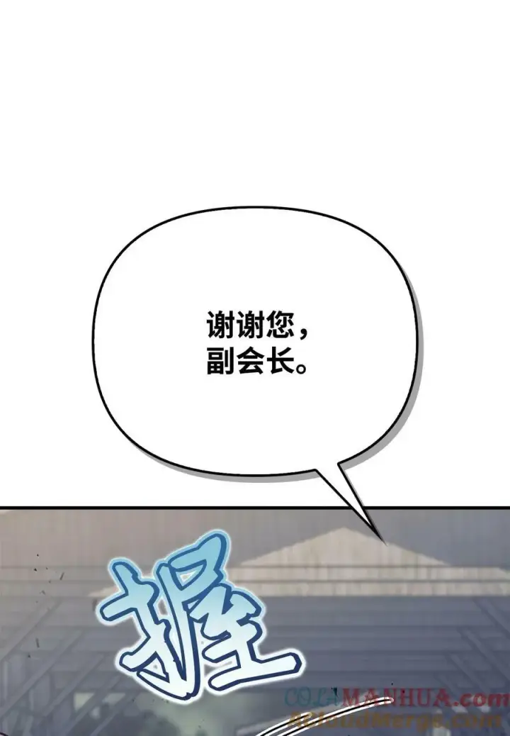 漫画《当反派拥有了全知属性》081 巨龙寻子第53张图