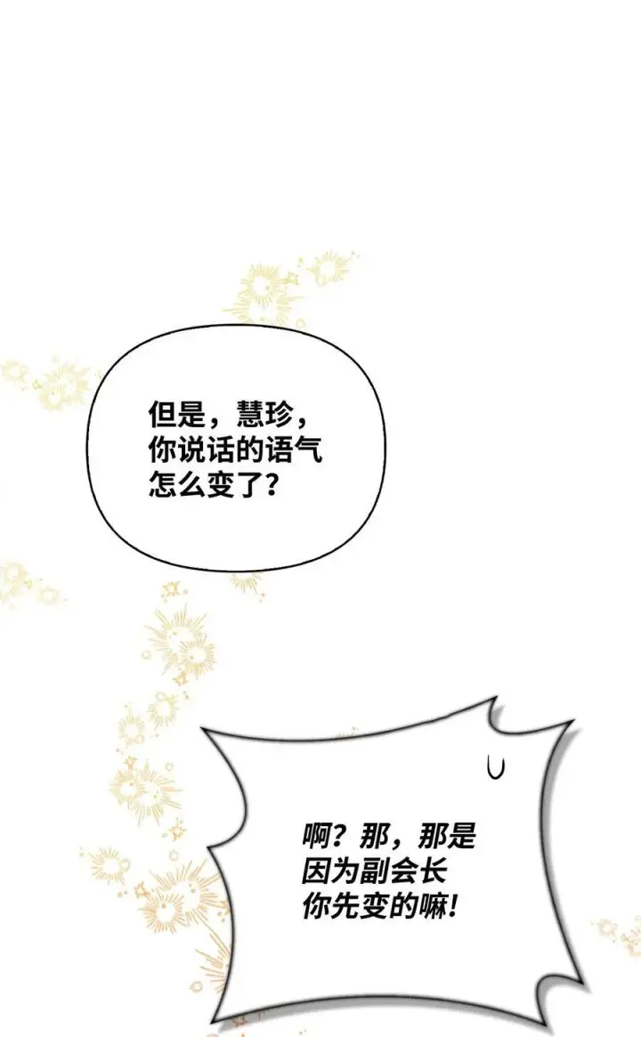 漫画《当反派拥有了全知属性》081 巨龙寻子第59张图