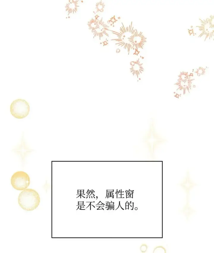 漫画《当反派拥有了全知属性》081 巨龙寻子第60张图