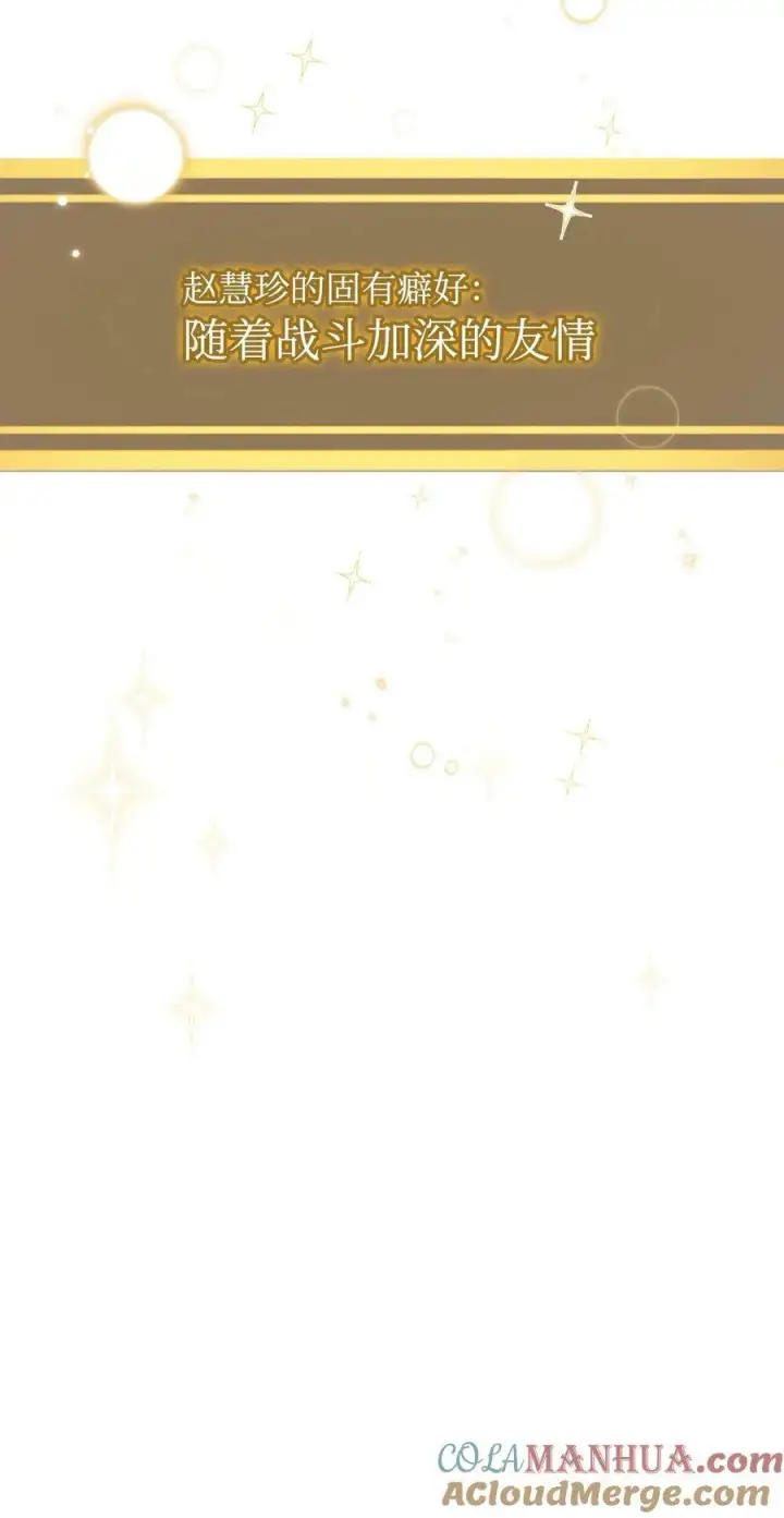 漫画《当反派拥有了全知属性》081 巨龙寻子第61张图