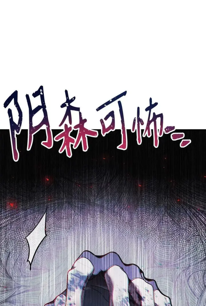 漫画《当反派拥有了全知属性》081 巨龙寻子第67张图