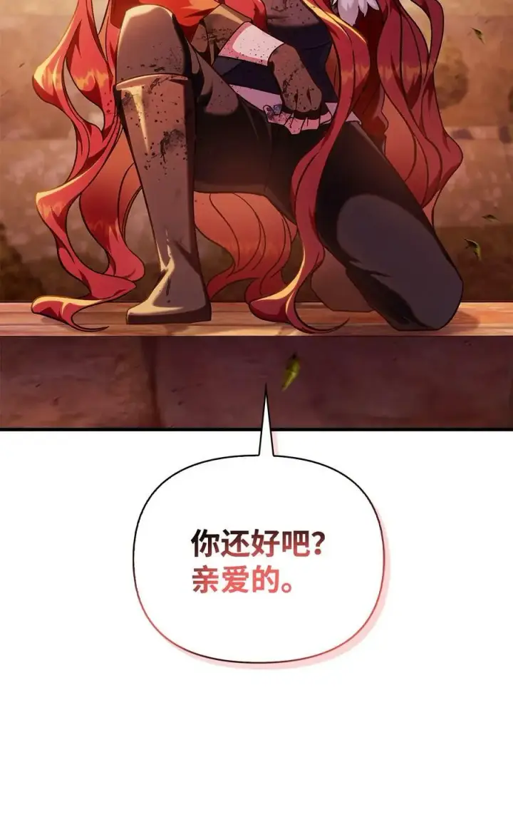漫画《当反派拥有了全知属性》081 巨龙寻子第72张图