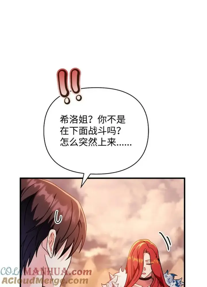 漫画《当反派拥有了全知属性》081 巨龙寻子第73张图
