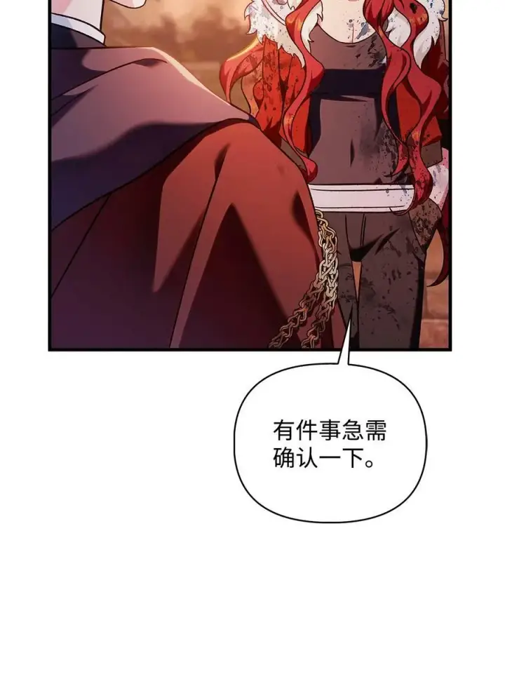 漫画《当反派拥有了全知属性》081 巨龙寻子第74张图