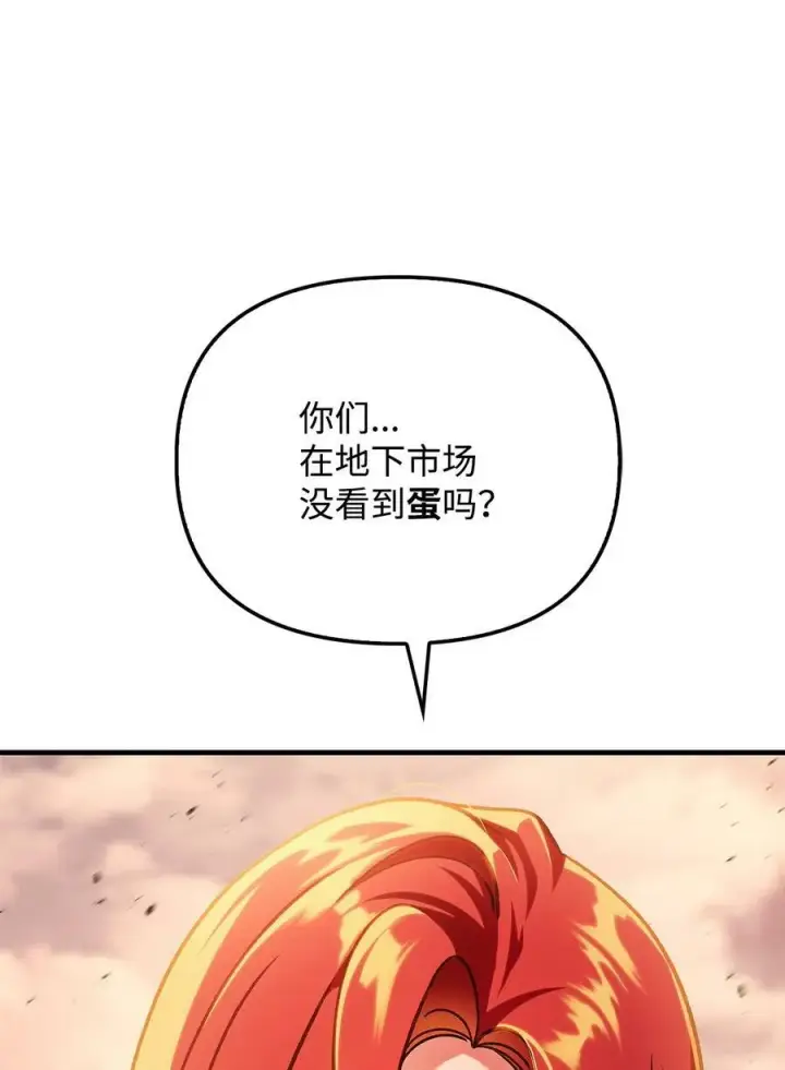 漫画《当反派拥有了全知属性》081 巨龙寻子第75张图