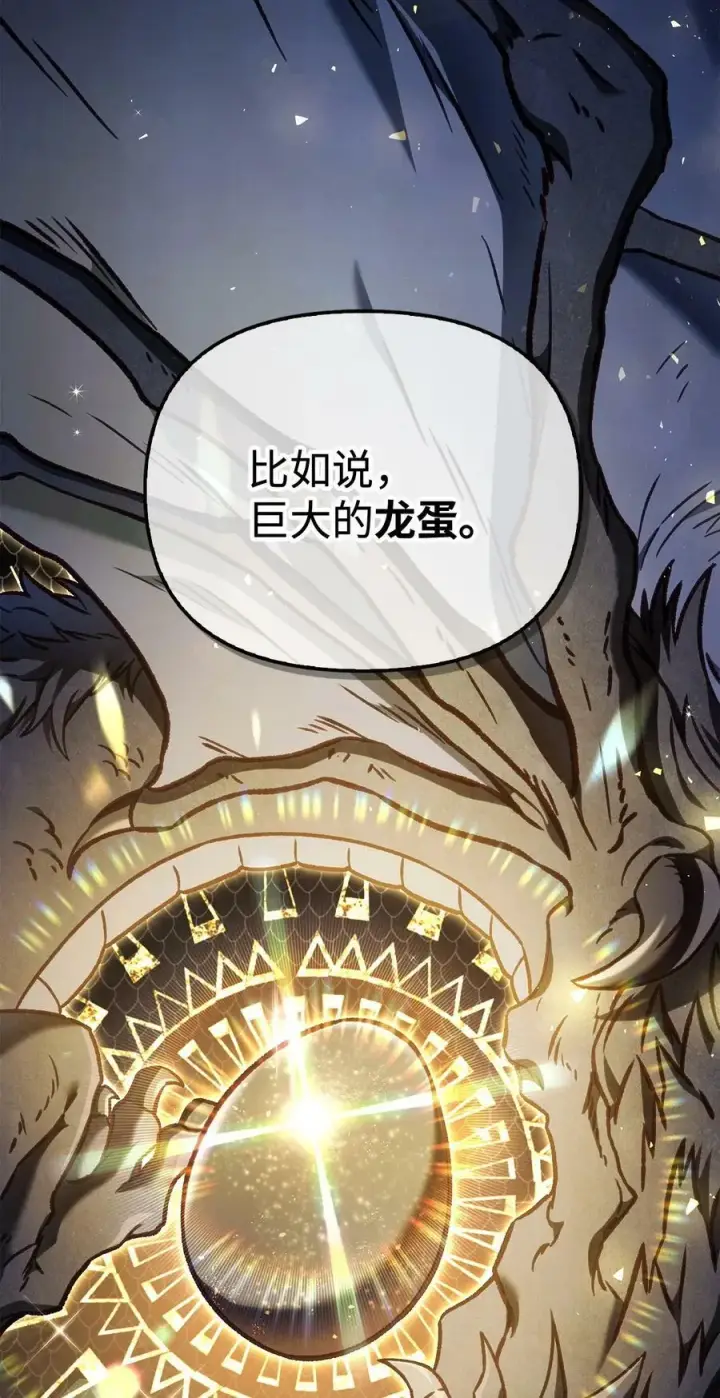 漫画《当反派拥有了全知属性》081 巨龙寻子第78张图