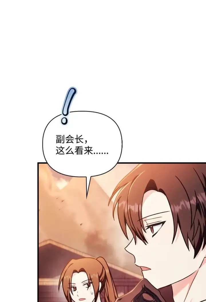 漫画《当反派拥有了全知属性》081 巨龙寻子第80张图