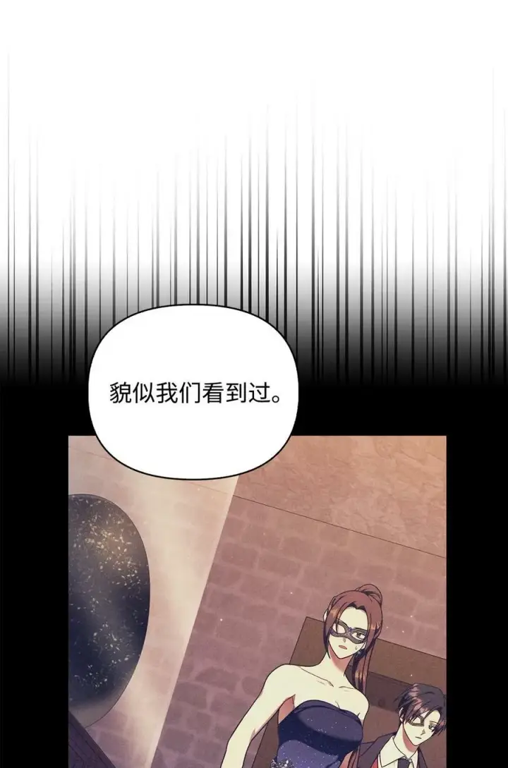 漫画《当反派拥有了全知属性》081 巨龙寻子第82张图