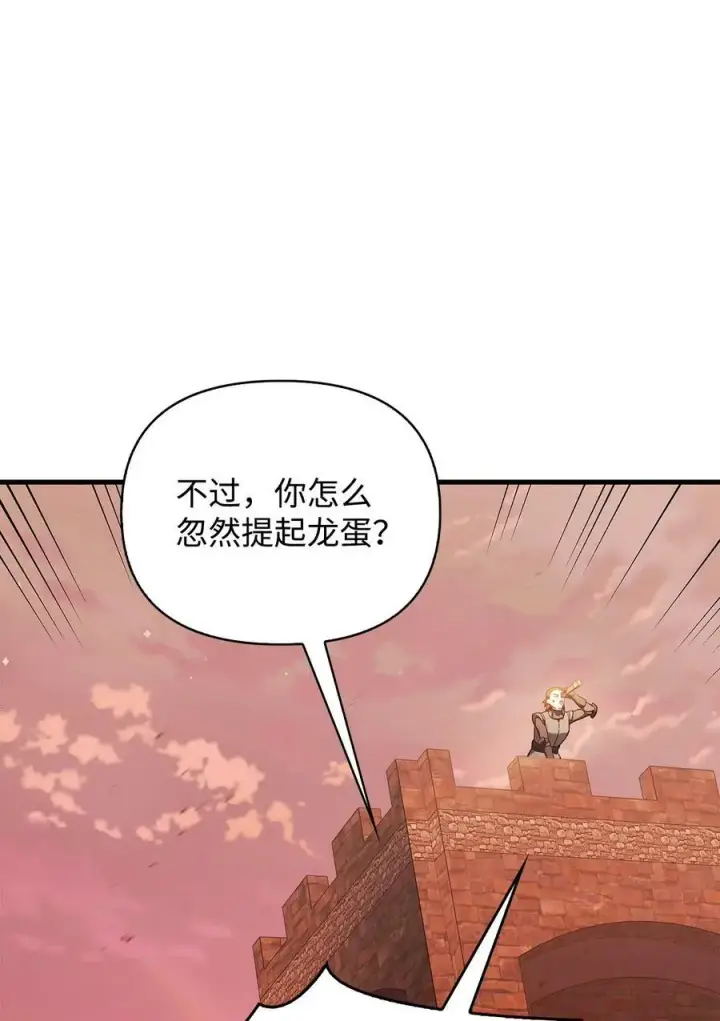 漫画《当反派拥有了全知属性》081 巨龙寻子第84张图