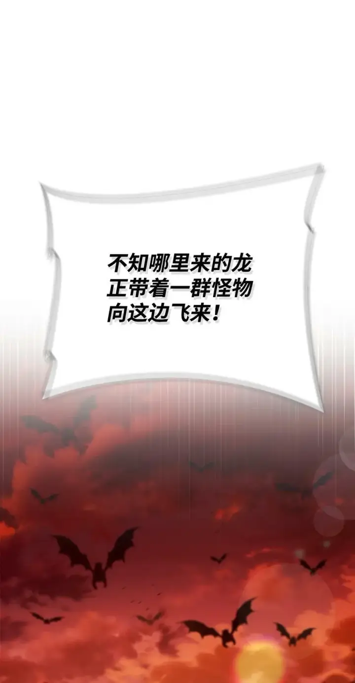 漫画《当反派拥有了全知属性》081 巨龙寻子第86张图