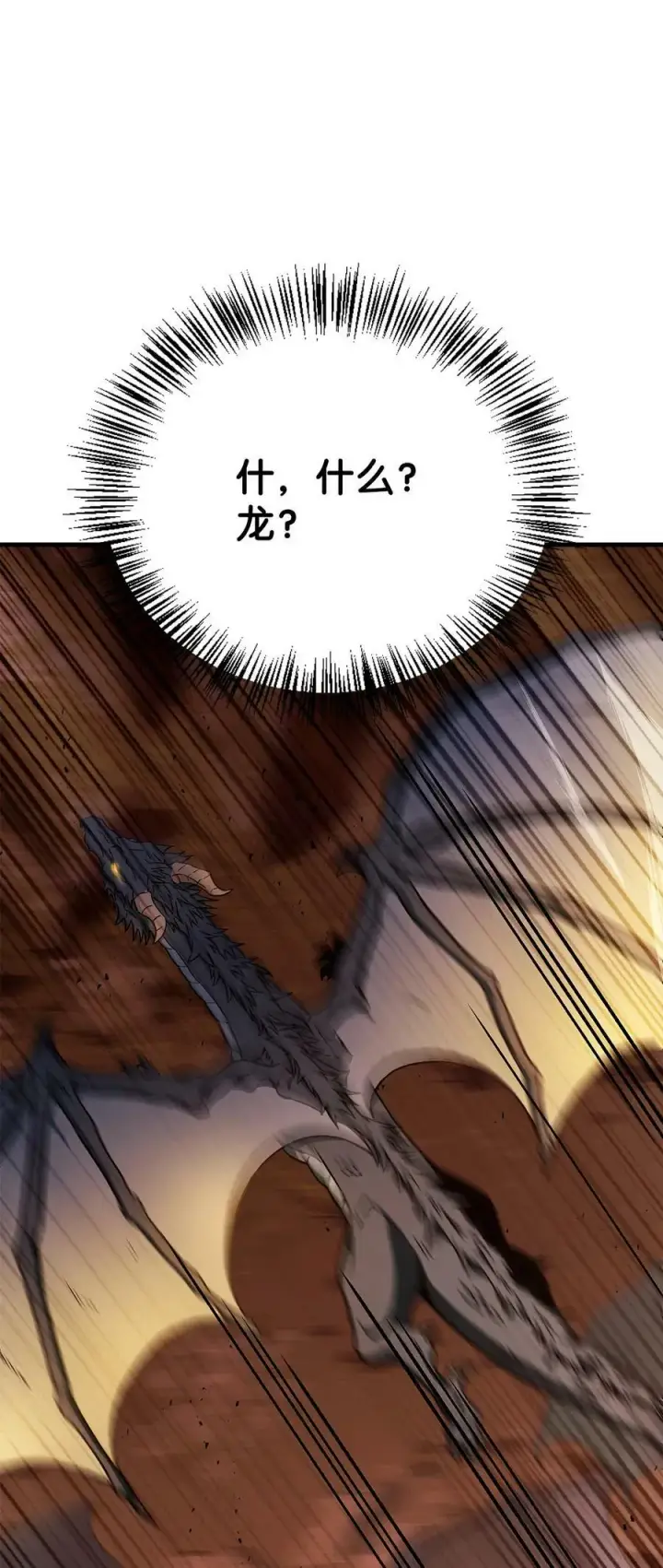 漫画《当反派拥有了全知属性》081 巨龙寻子第88张图