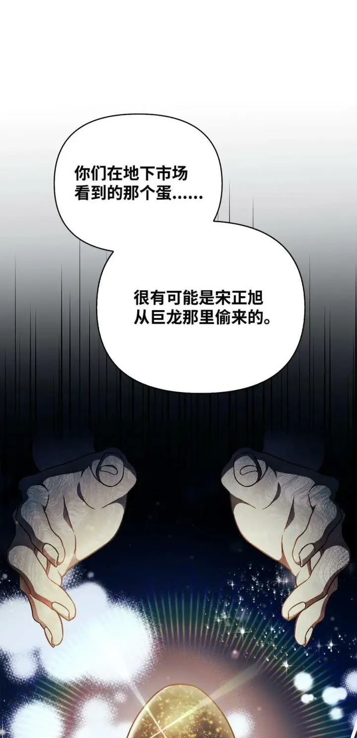 漫画《当反派拥有了全知属性》081 巨龙寻子第91张图
