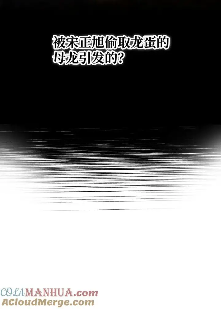 漫画《当反派拥有了全知属性》081 巨龙寻子第93张图