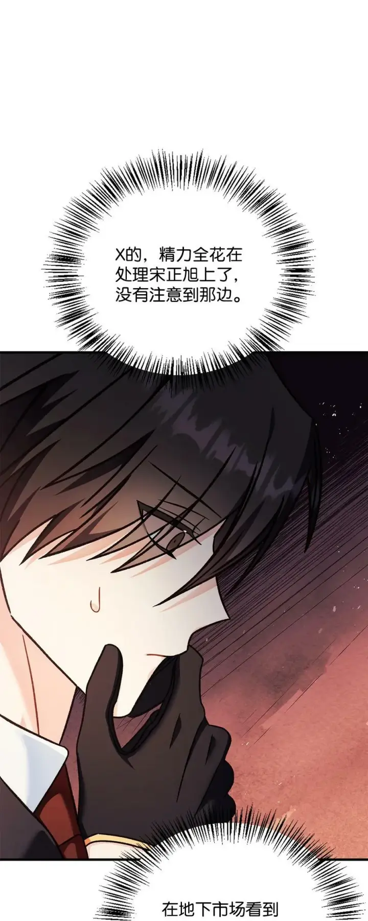 漫画《当反派拥有了全知属性》081 巨龙寻子第94张图