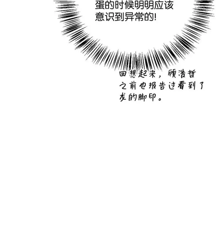 漫画《当反派拥有了全知属性》081 巨龙寻子第95张图