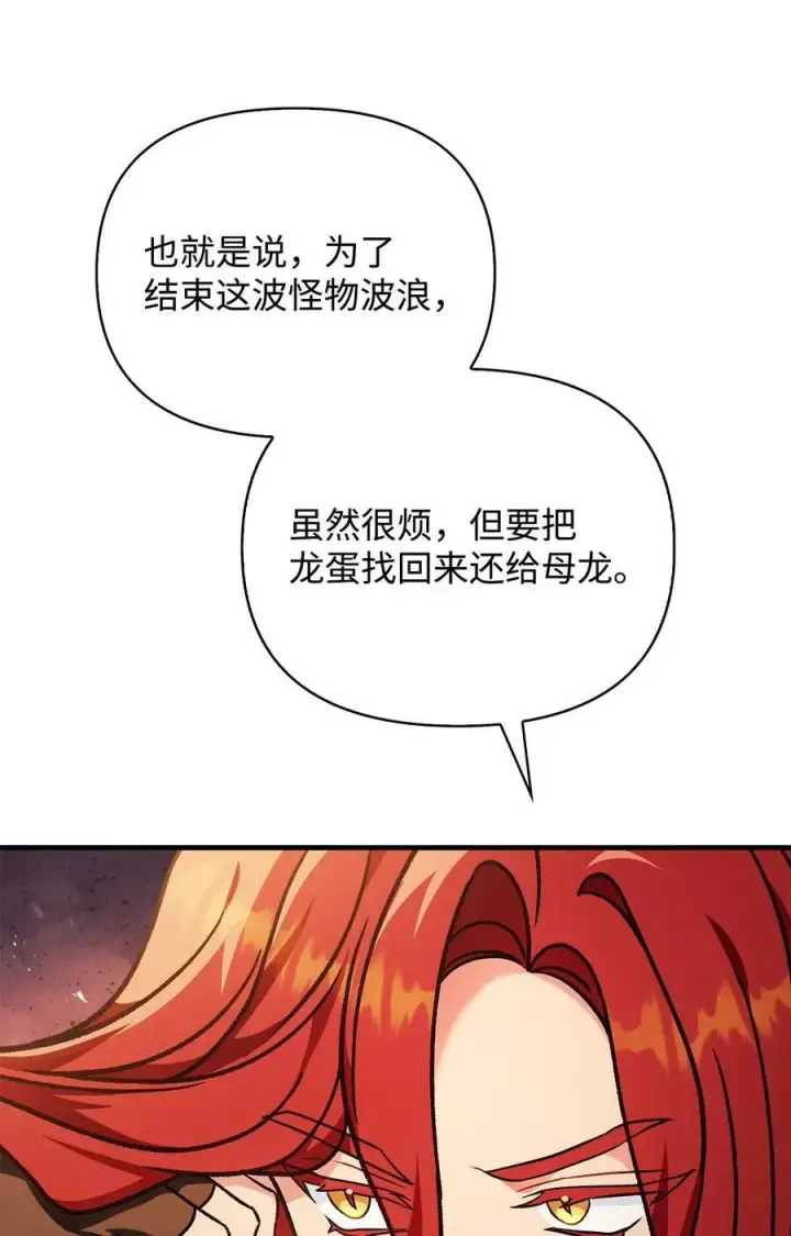 漫画《当反派拥有了全知属性》081 巨龙寻子第96张图