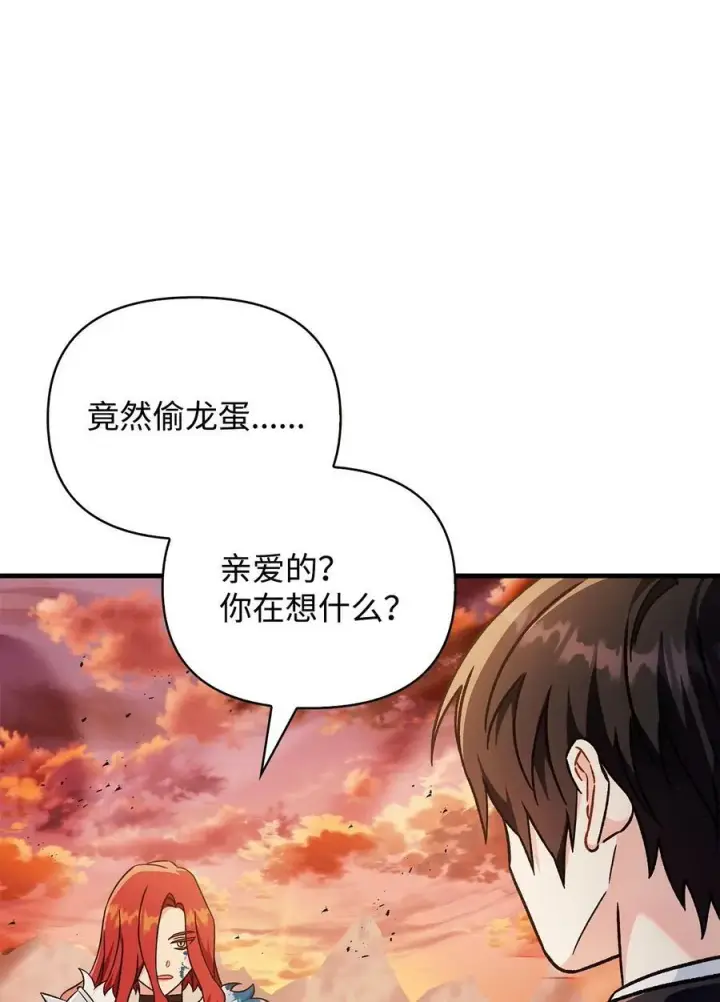漫画《当反派拥有了全知属性》081 巨龙寻子第98张图