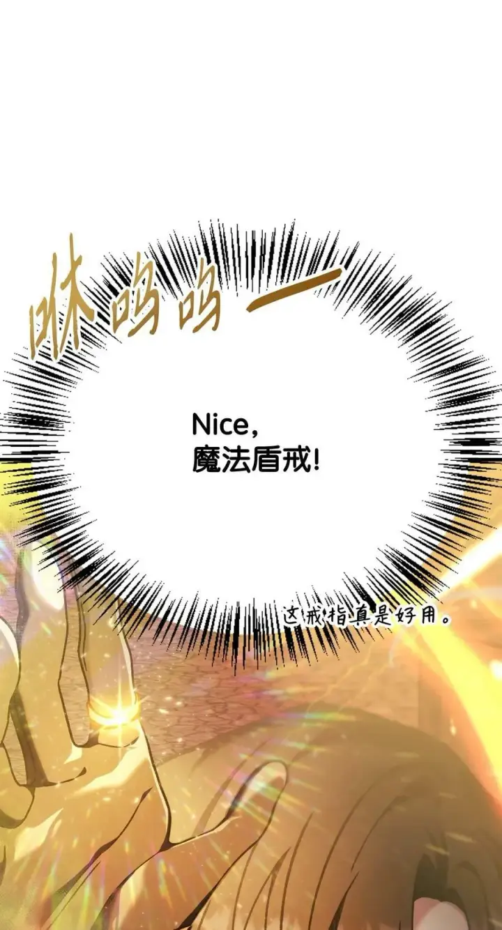 漫画《当反派拥有了全知属性》082 找回龙蛋第10张图