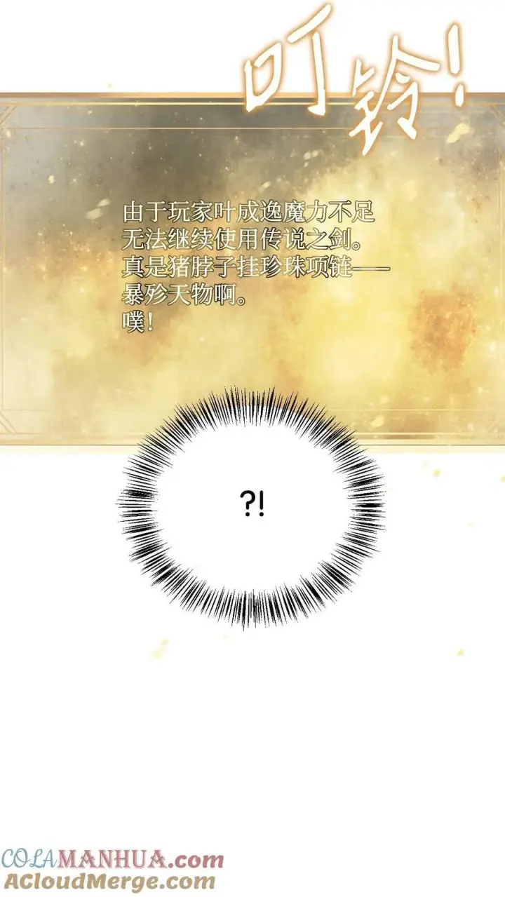 漫画《当反派拥有了全知属性》082 找回龙蛋第101张图