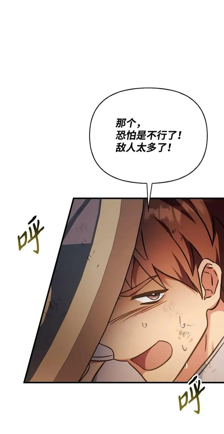 漫画《当反派拥有了全知属性》082 找回龙蛋第104张图