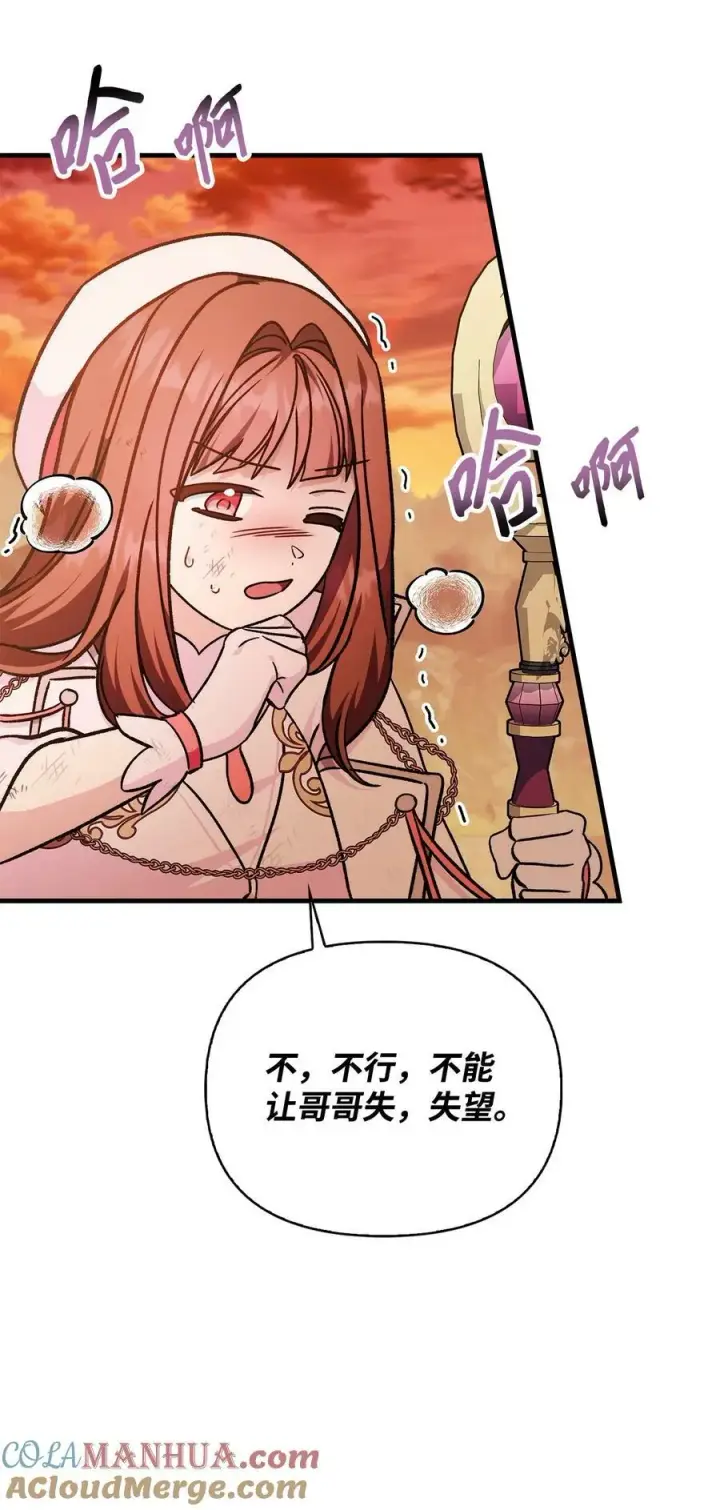 漫画《当反派拥有了全知属性》082 找回龙蛋第105张图