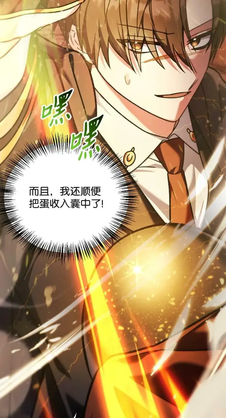 漫画《当反派拥有了全知属性》082 找回龙蛋第11张图