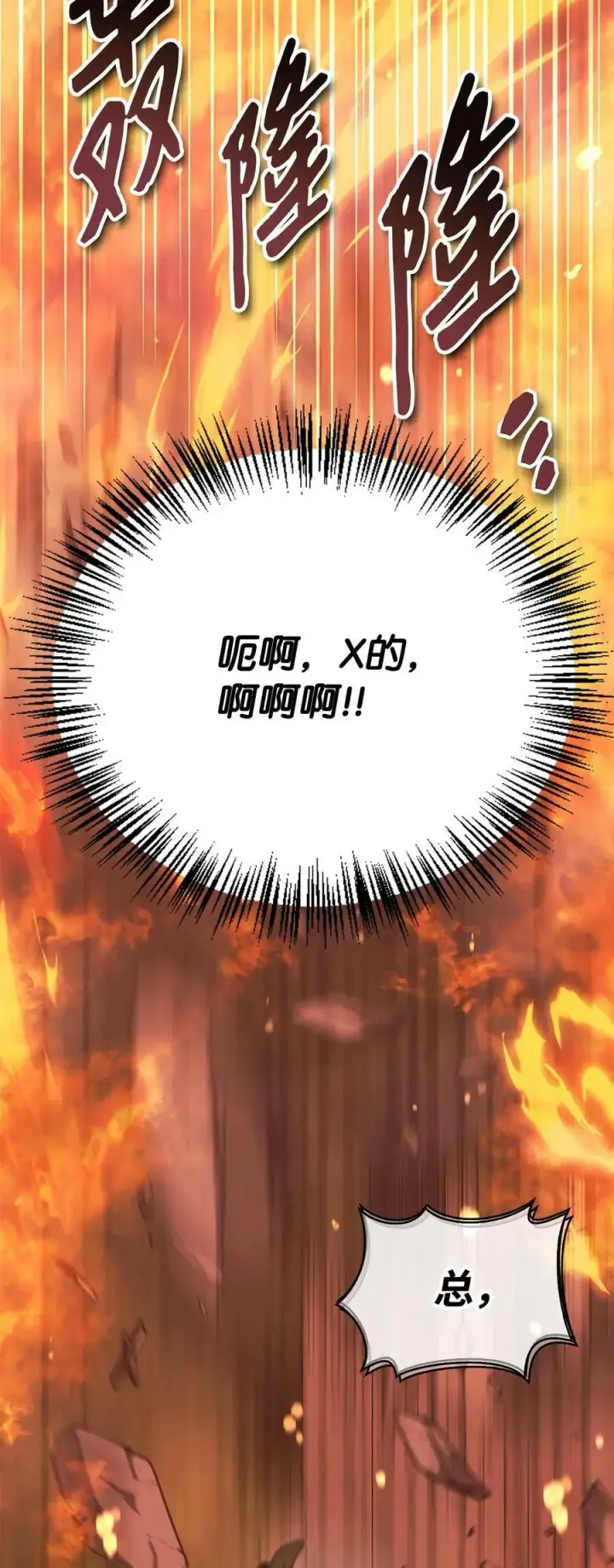 漫画《当反派拥有了全知属性》082 找回龙蛋第22张图