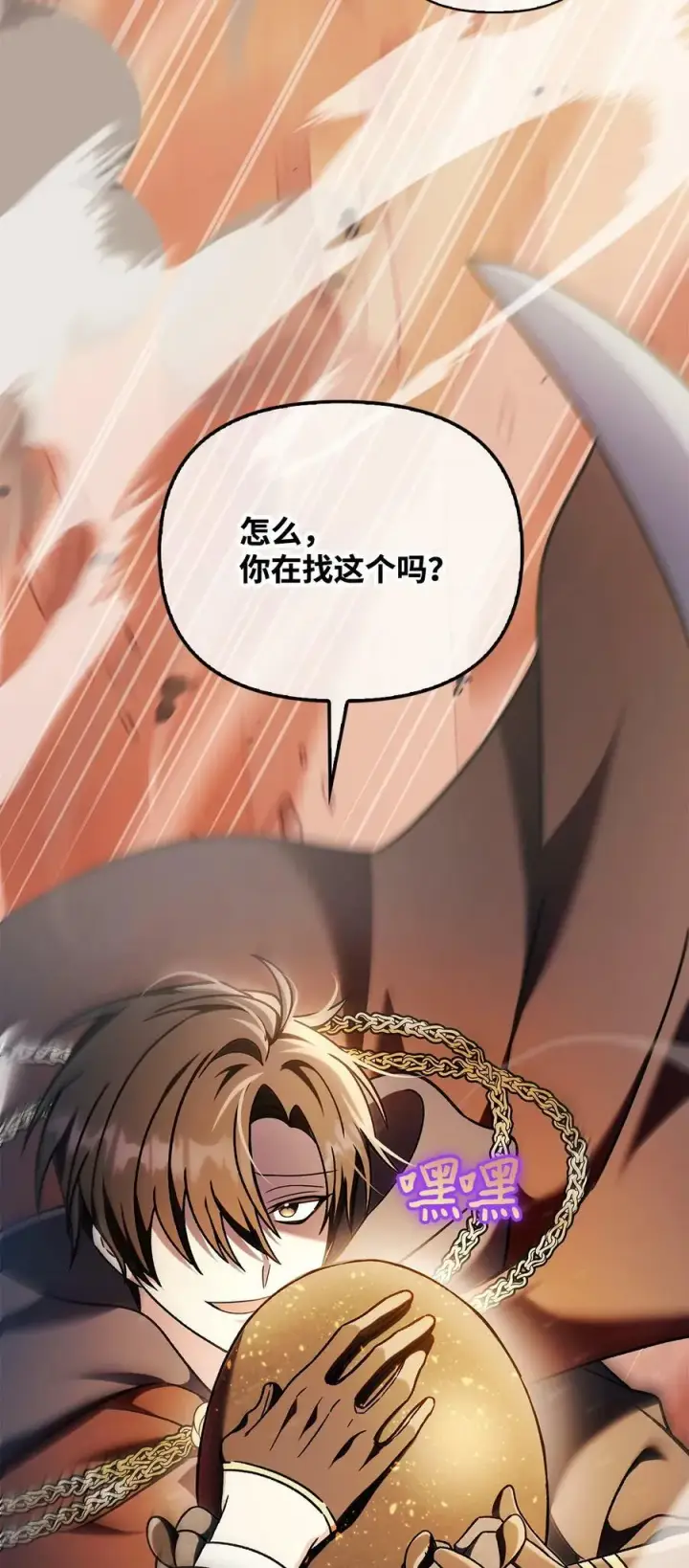漫画《当反派拥有了全知属性》082 找回龙蛋第32张图