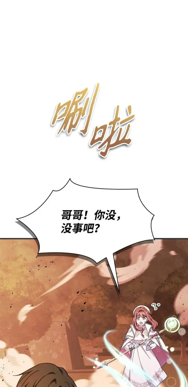 漫画《当反派拥有了全知属性》082 找回龙蛋第42张图